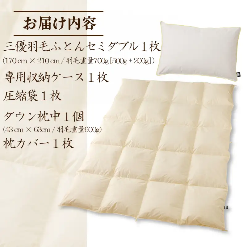 【国内ホテル・旅館70%シェア】寝具2点セット (セミダブル) 国内生産 羽毛布団 掛け布団 ふとん まくら ｜ 日本製 洗える 寝具 ベッド 布団 綿100％ クリーニング 枕 羽毛 受注生産 一流ホテル 抗菌防臭 快眠 北海道 【 滝川市 】