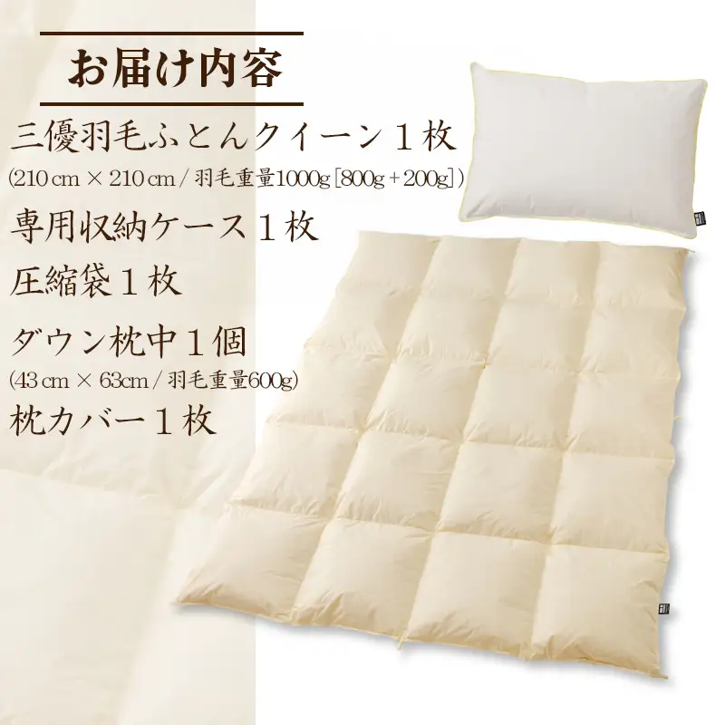 【国内ホテル・旅館70%シェア】寝具2点セット (クイーン) 国内生産 羽毛布団 掛け布団 ふとん まくら ｜ 日本製 洗える 寝具 ベッド 布団 綿100％ クリーニング 枕 羽毛 受注生産 一流ホテル 抗菌防臭 快眠 北海道 【 滝川市 】