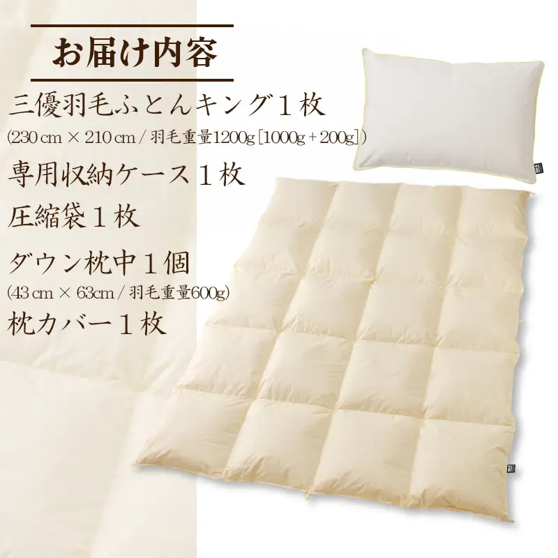 【国内ホテル・旅館70%シェア】寝具2点セット (キング) 国内生産 羽毛布団 掛け布団 ふとん まくら ｜ 日本製 洗える 寝具 ベッド 布団 綿100％ クリーニング 枕 羽毛 受注生産 一流ホテル 抗菌防臭 快眠 北海道 【 滝川市 】