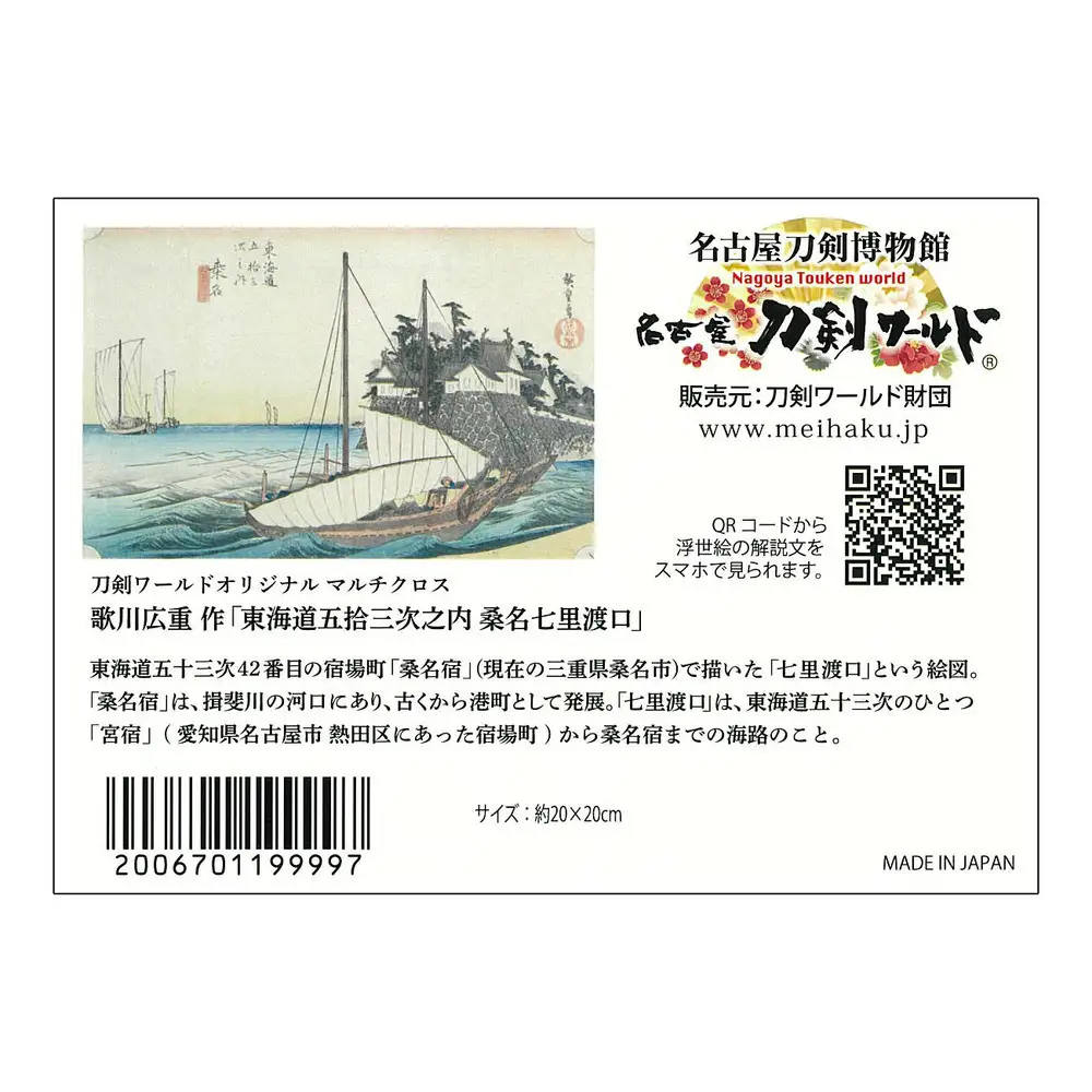 オリジナル【浮世絵マルチクロス】3点セット／名古屋刀剣博物館