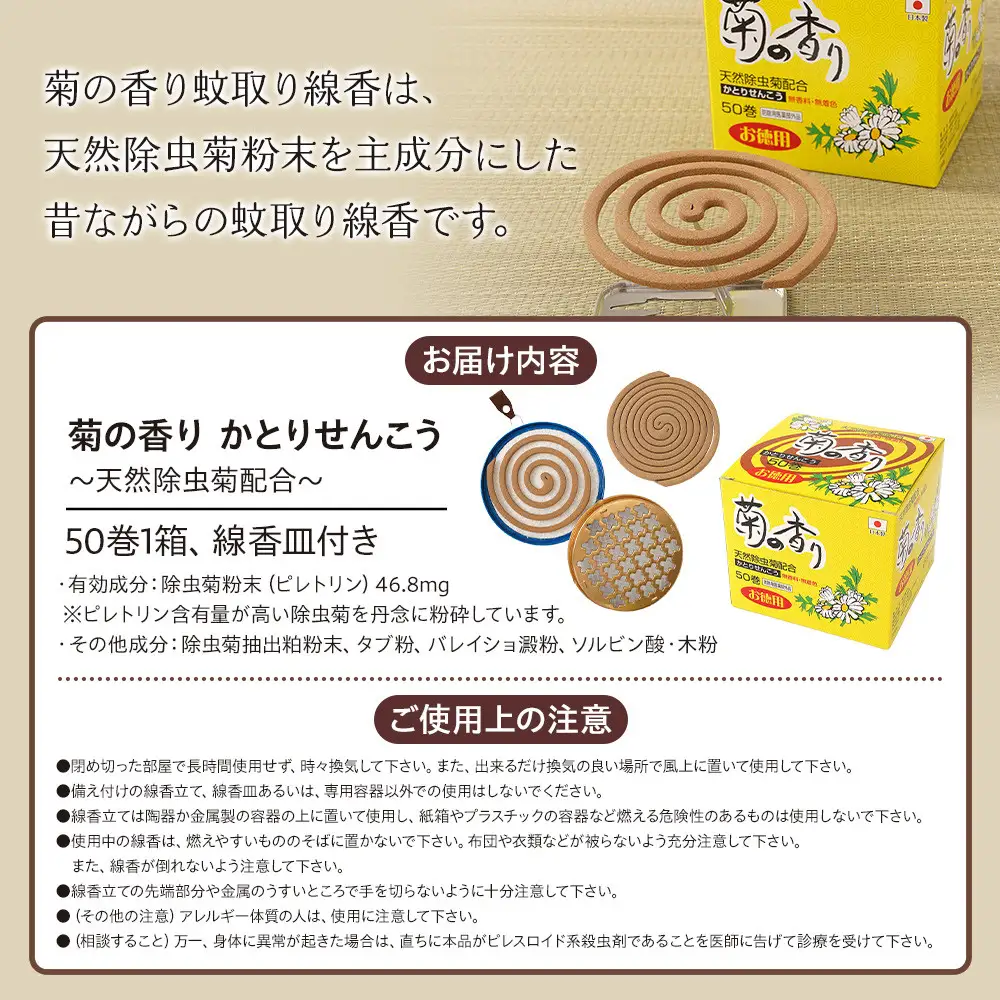菊の香り かとりせんこう50巻+線香皿付き