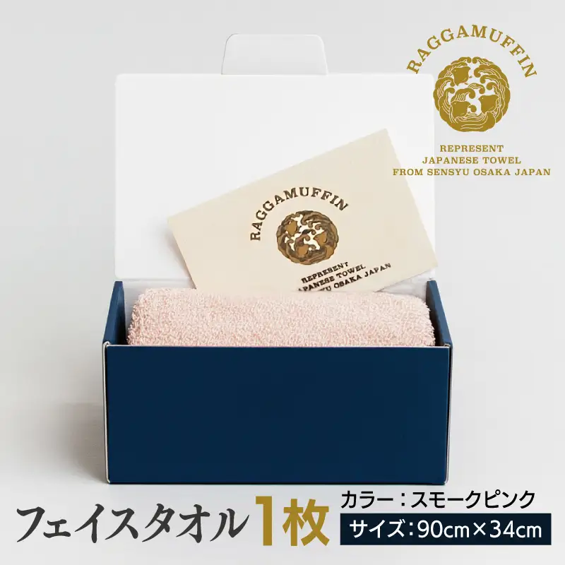 高級泉州タオル ラガマフィン フェイスタオル スモークピンク 1枚