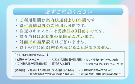 脳ドック プラチナチケット | 人間ドック MRI 検査
