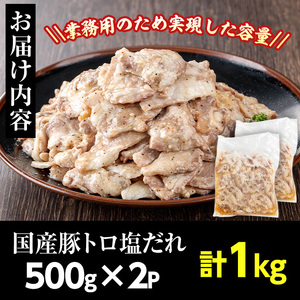 No.1260 ＜訳あり・業務用＞国産豚トロ塩だれ(500g×2P・計1kg) 国産 豚肉 お肉 豚トロ 塩 たれ 味付き 冷凍 惣菜 おかず おつまみ 訳あり 業務用【トリゼンフーズ株式会社】