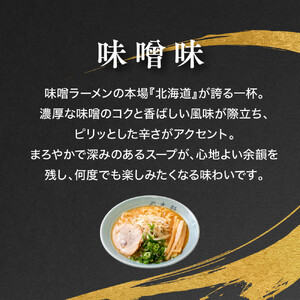 お店の味をお取り寄せ 梅光軒創業の味 梅里の醤油＆味噌ラーメン 16食セット |ラーメン 北海道_05199