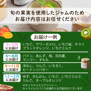 No.1267 ＜数量限定＞季節の恵みジャム (3種・各100g) 果物 手作り ジャム パン ジャムティー フルーツジャム 手造り 詰合せ【菓子の店　おかしもぜ】