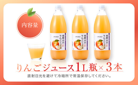 飛騨高山のりんごストレートジュース 1L瓶×3本 | 果汁 飛騨りんご リンゴ 林檎 果樹園 じゅーす 飛騨高山 小絲果樹園　SH001