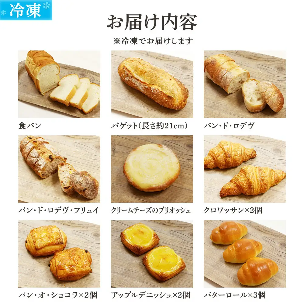 神戸ポートピアホテル朝食パン9種詰め合わせ【冷凍】