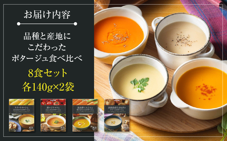 【ギフト対応品】カゴメ こだわり野菜を楽しむプレミアムポタージュ 8食 セット 詰め合わせ 食べ比べ レトルト 長期保存 保存食 防災 日用 使い 野菜 人参 かぼちゃ 淡路島産 たまねぎ トマト スイートコーン 人気 KAGOME シャディ 送料無料 [mt1807-gift]