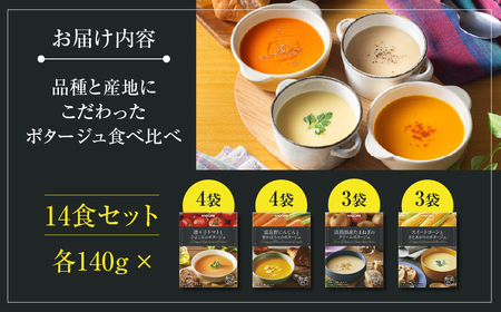 【ギフト対応品】カゴメ こだわり野菜を楽しむプレミアムポタージュ 14食 セット 詰め合わせ 食べ比べ レトルト 長期保存 保存食 防災 日用 使い 野菜 人参 かぼちゃ 淡路島産 たまねぎ トマト スイートコーン 人気 KAGOME シャディ 送料無料 [mt1808-gift]
