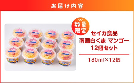 アイス 白くま マンゴー 12個 セット 【 数量限定 】【 セイカ食品 南国 白くま マンゴー 】 K051-003_01 冷凍