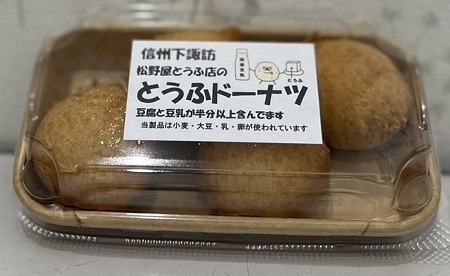 049-001松野屋とうふ店「まるごと味わいセット」