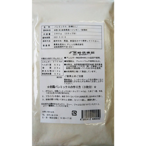 グルテンフリー パンミックス 280g 3袋 S23／お菓子　焼き菓子　洋菓子　保存料不使用　着色料不使用　香料不使用　添加物不使用