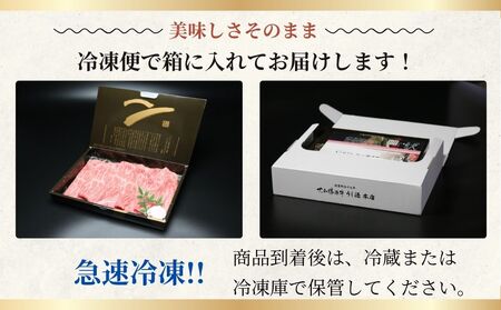 【ふるなびWEEK対象】(冷凍) すき焼き用 もも肉 400g ／ うし源本店 大和榛原牛 牛肉 赤身肉 モモ肉 すき焼き 黒毛和牛 A5ランク 肉 母の日 父の日 ギフト アウトドア キャンプ パーティー 正月 奈良県 宇陀市 ふるさと納税