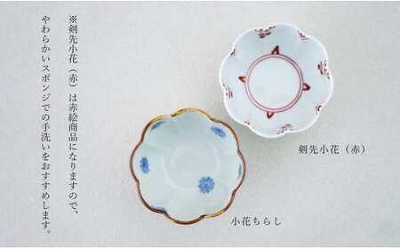 有田焼 花弁小鉢 Sサイズ 絵変わり 4点 セット【皓洋窯】食器 手描き うつわ 器 かわいい 花形 35000円 3.5万円 A35-656