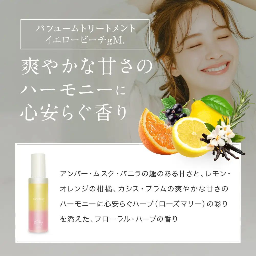 【&Chilling CBD】パフュームトリートメント イエロービーチgM.＆ピンクラグーンgN.