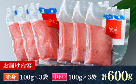対馬産 本マグロ 600g（赤身300g、中トロ300g） ≪対馬市≫【桐谷商店】 トロの華 対馬 新鮮 マグロ 赤身 トロ 鮪 刺身[WAQ067]