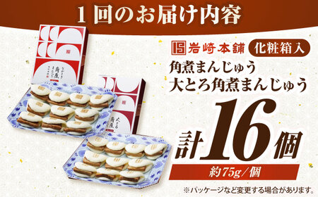 【全3回定期便】【化粧箱入り】長崎角煮まんじゅう ＆ 大とろ角煮まんじゅう 各8個　《壱岐市》【岩崎本舗】冷凍 豚 豚角煮 角煮饅頭 簡単調理 おやつ お取り寄せ 長崎[JHA053]