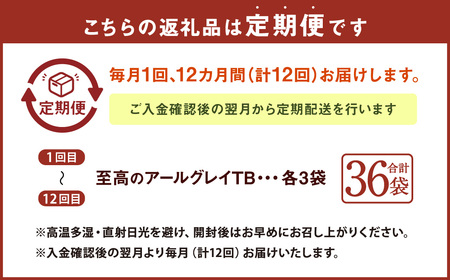 【12ヶ月定期便】 至高の アールグレイ TB （2gx7個） 3P 12回 計504ｇ(42g×12)  1回あたり計42g （2gx7個入×3袋） 紅茶 和紅茶 ティーパック 国産 熊本県 水俣市