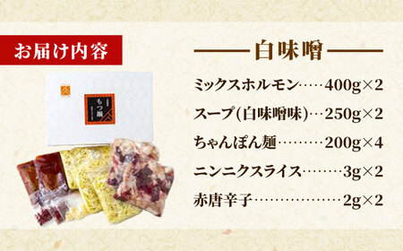 「上田商店」工場直販 もつ鍋セット(白味噌/8-10人前)[BGAD060]モツナベ