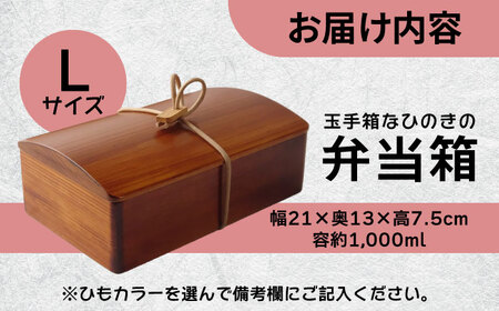 玉手箱なひのきの弁当箱(Lサイズ) 拭き漆仕上げ　日田市 / 木の蔵 仙遊 お弁当 日本製 おべんとう[ARFK003]