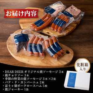 プレミアムジビエセット