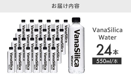 水 VanaSilicaWater 24本 [AOEH003] 天然水 飲料 ミネラルウォーター