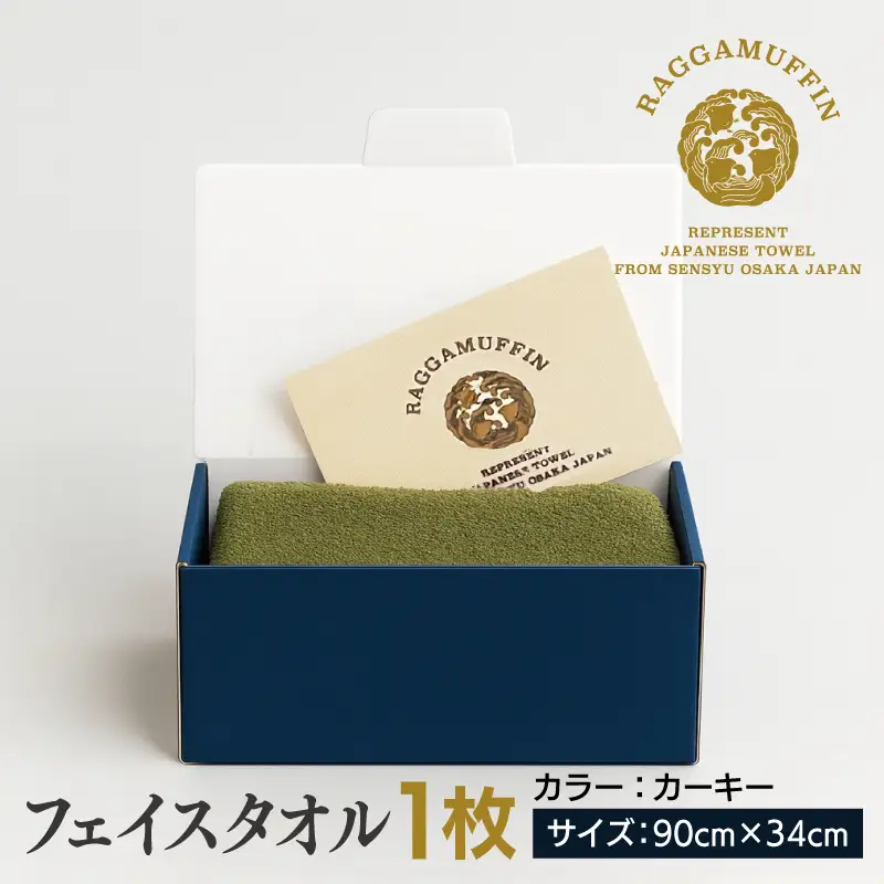 高級泉州タオル ラガマフィン フェイスタオル カーキー 1枚