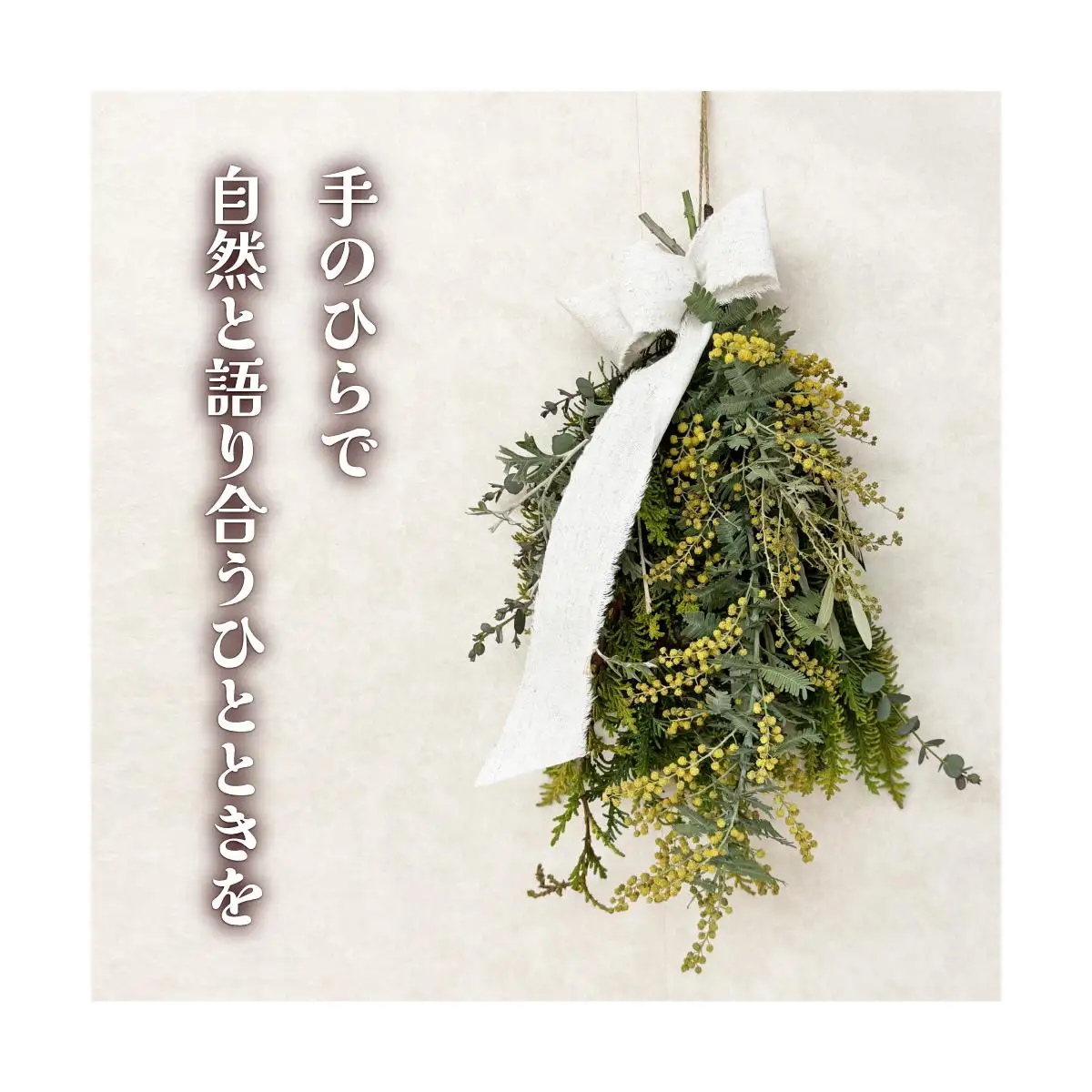 森林セラピー＆スワッグ（苔玉）づくり体験2名様 FZ006 