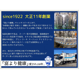 【2回定期便】長野県 北アルプス麓の牛乳屋さん 牛乳飲み比べ＆おいしいかふぇおれセット | 牛乳 カフェオレ コーヒー牛乳 長野 信州 松田乳業