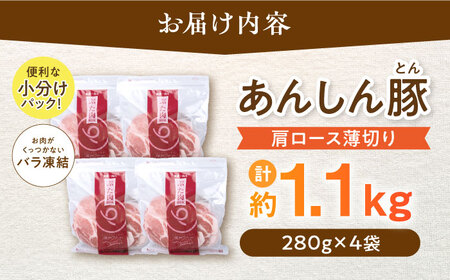 《バラ凍結》肩ロース薄切り 1.1kg 豚肉 白川町 / 藤井ファーム[AWAF045]