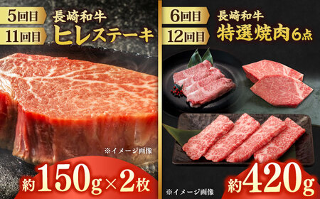 【12回定期便】長崎和牛2名[ECS073] 長崎和牛 国産 牛肉