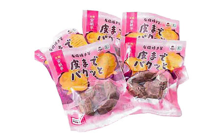 皮までパクッと有機冷凍焼き芋5袋 五島市/株式会社アグリ・コーポレーション[PDB029]