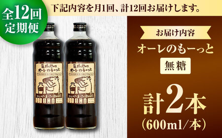 コーヒー 【全12回定期便】豆ポレポレのオーレのもーっと (無糖) 2本セット  BCAW066 カフェオレ