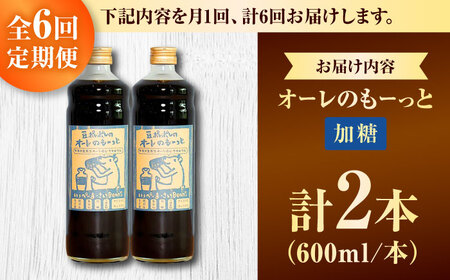 コーヒー 【全6回定期便】豆ポレポレのオーレのもーっと (加糖) 2本セット  BCAW068 カフェオレ