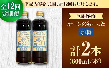 コーヒー 【全12回定期便】豆ポレポレのオーレのもーっと (加糖) 2本セット  BCAW069 カフェオレ