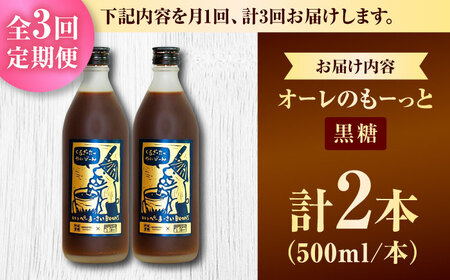 コーヒー 【全3回定期便】 豆ポレポレのオーレのもーっと (黒糖) 2本セット  BCAW070 カフェオレ