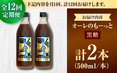 コーヒー 【全12回定期便】豆ポレポレのオーレのもーっと (黒糖) 2本セット  BCAW072 カフェオレ