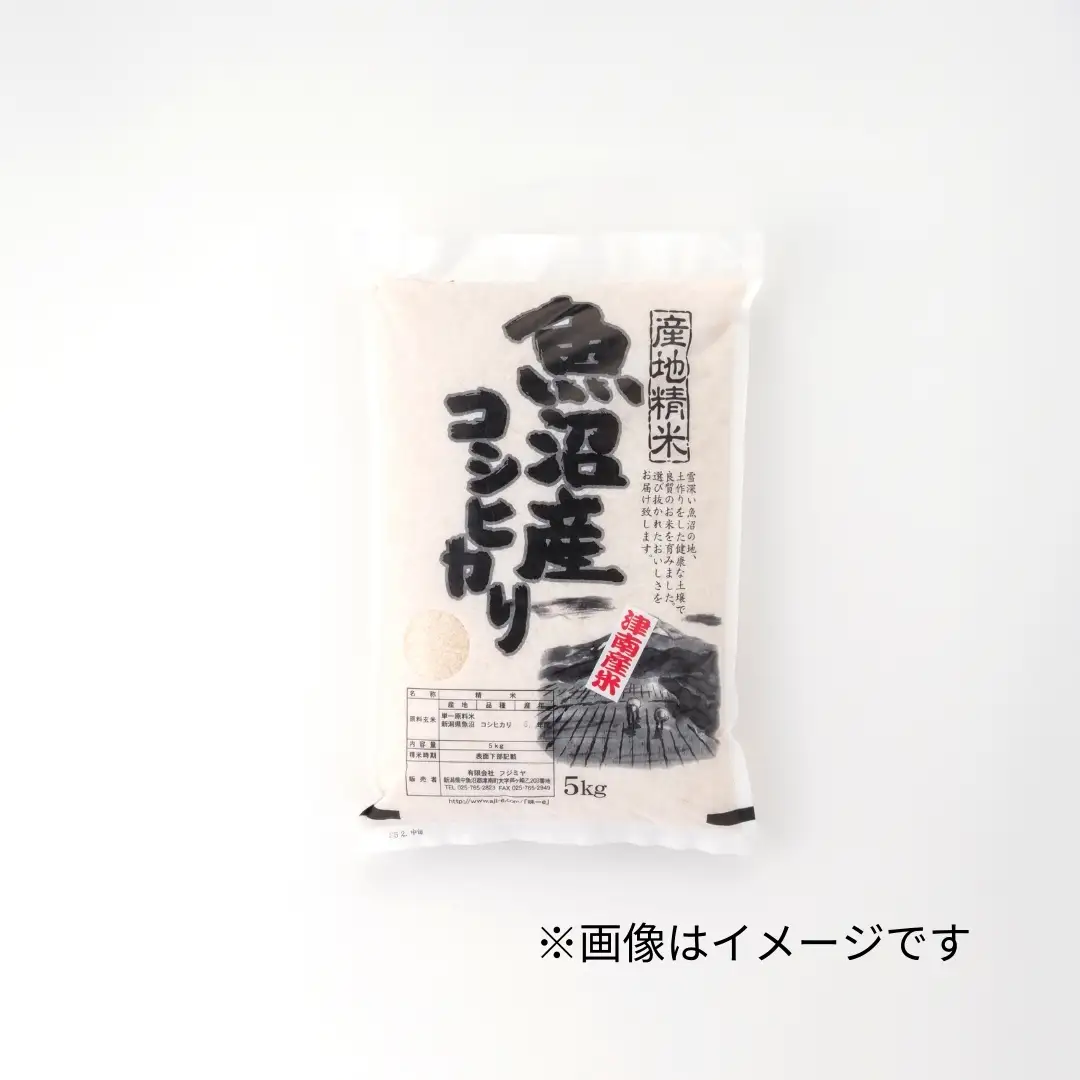 【3ヶ月定期便】令和7年産魚沼（津南）産コシヒカリ 5kg（5kg×1袋）(有)フジミヤ |津南町 魚沼産コシヒカリ