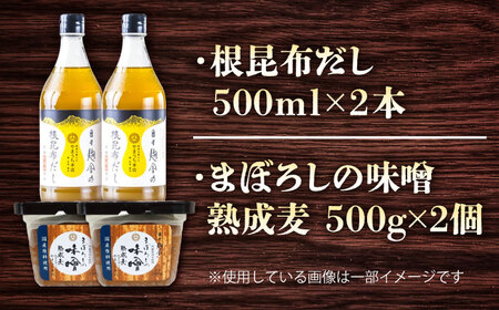 まぼろしの味噌・出汁セット 味噌 出汁[BHAE048]