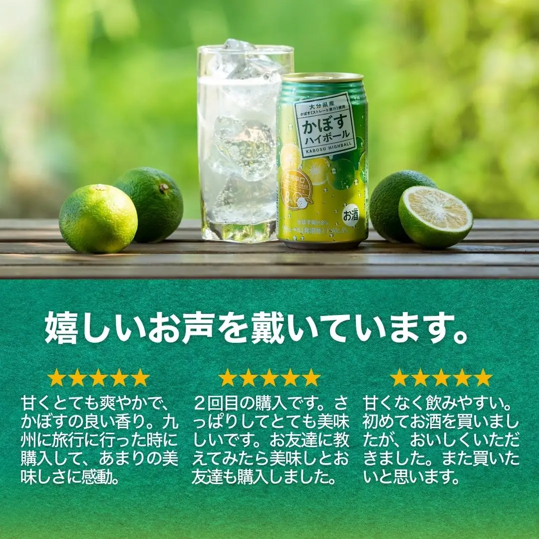 【定期便】かぼす ハイボールライト 340ml×24本 6回 | 豊後高田市 ハイボール