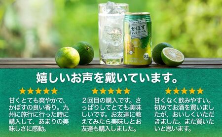【定期便】かぼす ハイボールライト 340ml×24本 12回 | 豊後高田市 ハイボール