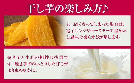 干し芋4種食べ比べ《30日以内に出荷予定(土日祝除く)》さつまいも