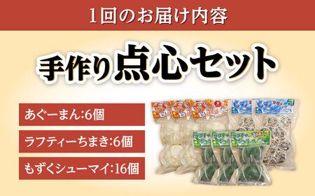 豚まん ちまき 焼売 【全3回定期便】点心3種詰め合わせセット (あぐーまん6個・ラフティーちまき6個・もずくシューマイ16個)  BCBL015 惣菜