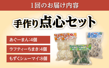 豚まん ちまき 焼売 【全6回定期便】点心3種詰め合わせセット (あぐーまん4個・ラフティーちまき4個・もずくシューマイ8個)  BCBL024 惣菜