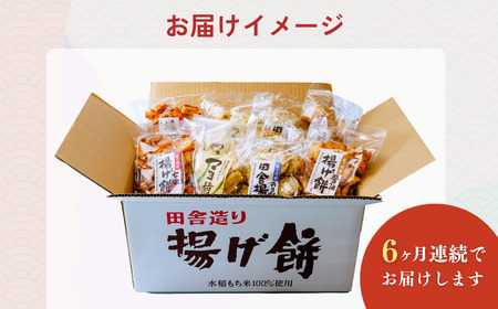 【揚げ餅】定期便6回 老舗煎餅店「鍵林」のこ揚げ餅4種セット1.2kg | 揚げ餅 茨城県 龍ケ崎市