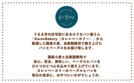 【Karen Bakery】４種のベーグルセット（10個入り）