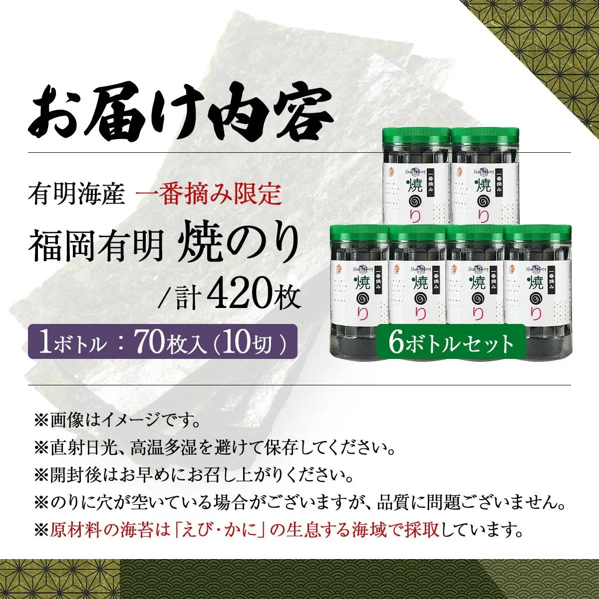 【有明海産一番摘み限定】福岡有明のり(焼のり)計420枚（10切70枚×6本）SM017