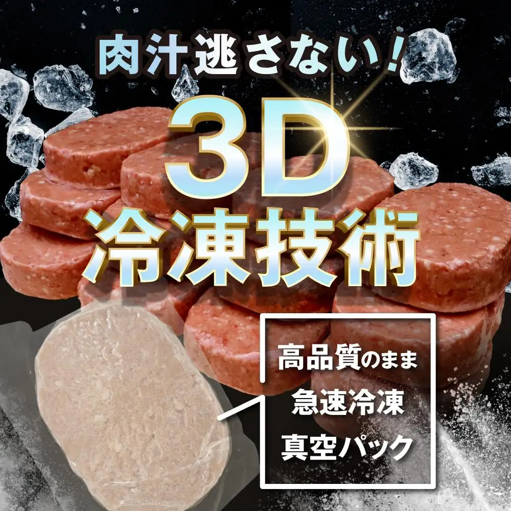 生ハンバーグ 360g(120g×3個)