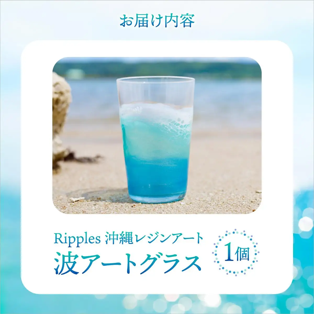 波アートグラス 400ml 単品 DP11   